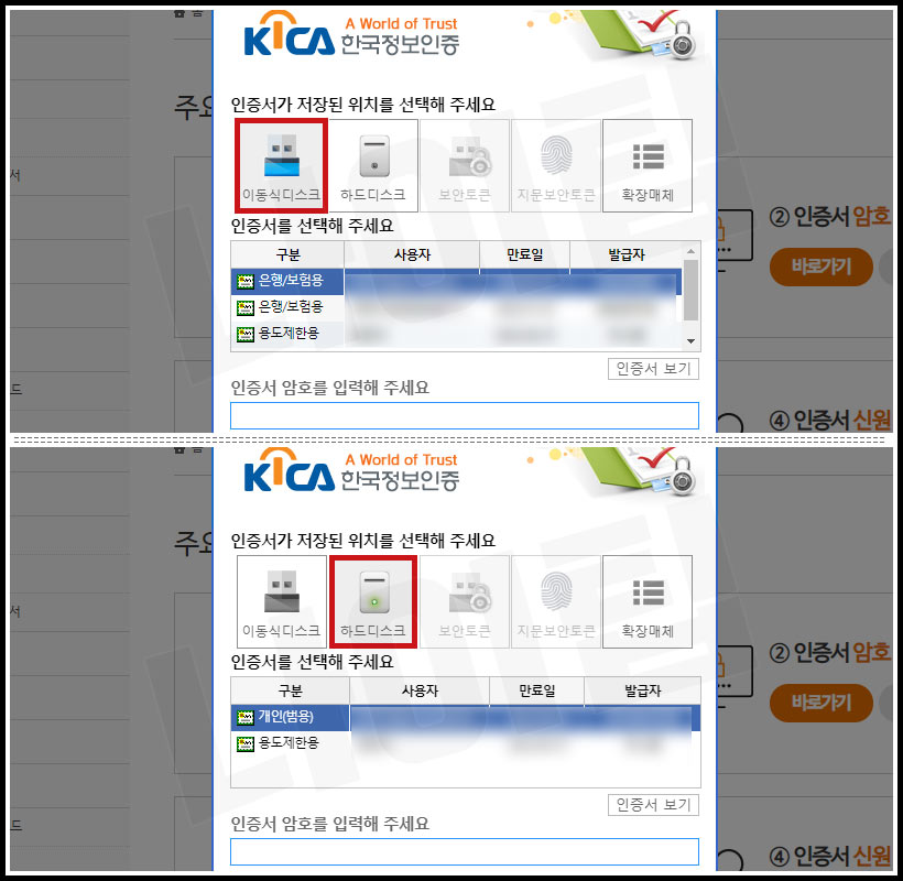 한국정보인증 사이트에서 공인인증서 복사하기