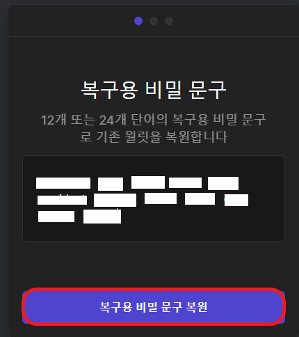 팬텀 계정복구 방법