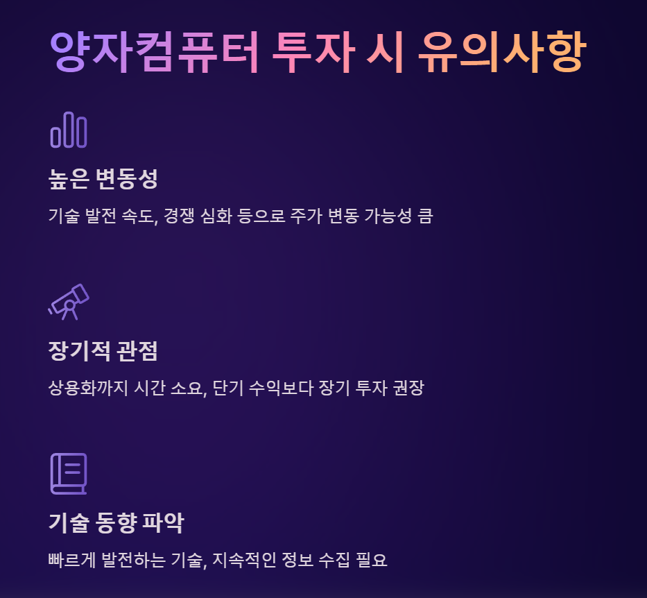 양자컴퓨터 관련주