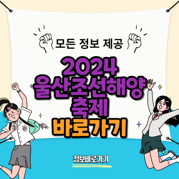 2024-울산조선해양축제