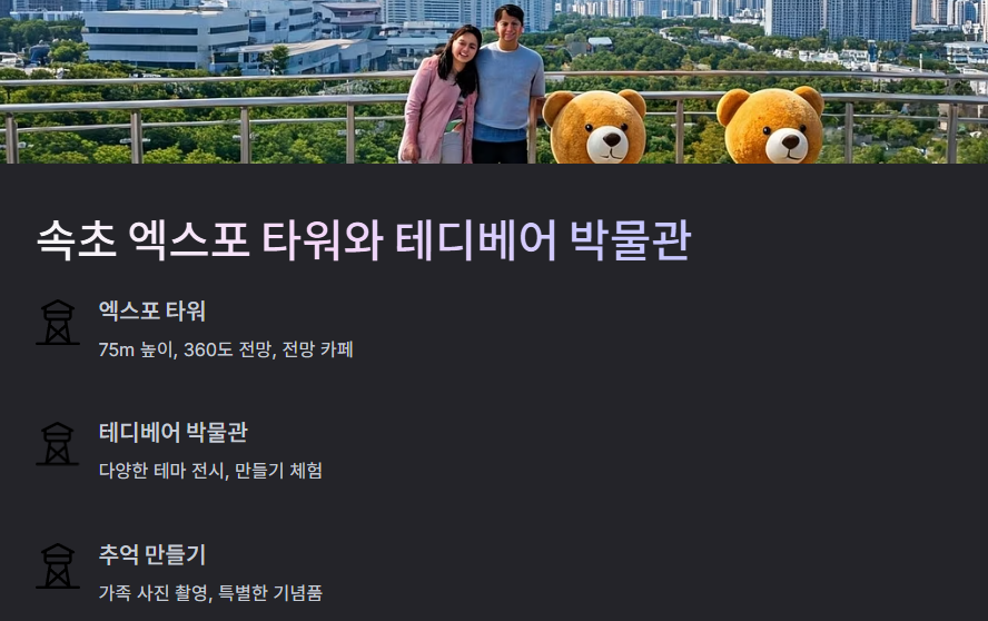 테디베어 박물관