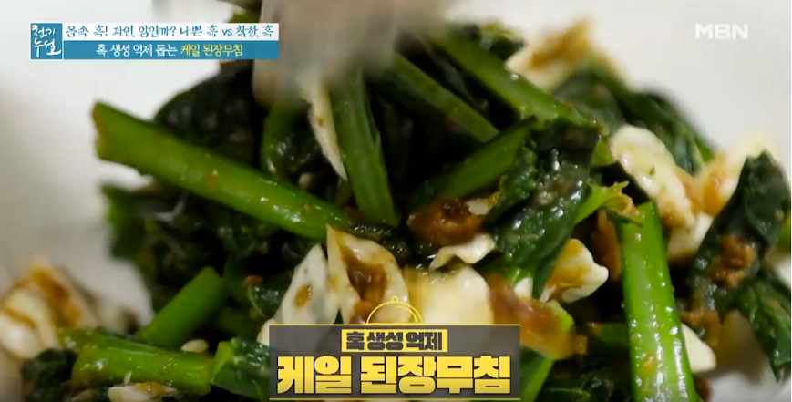  천기누설 케일된장무침 케일장아찌 알티지 오메가 3 멸치조림 레시피