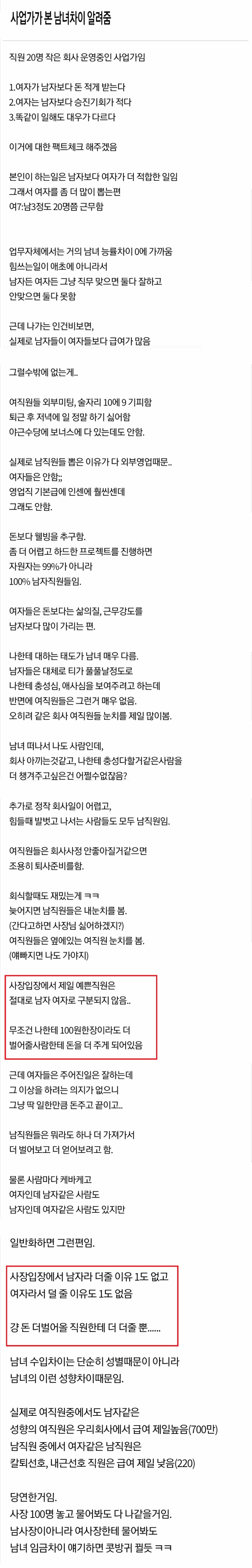  사업가가 본 남녀 차이.jpg