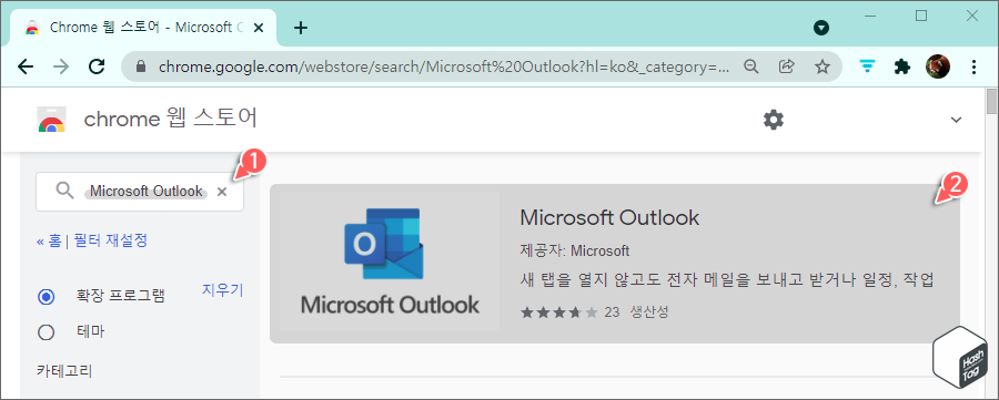 Outlook 확장 프로그램