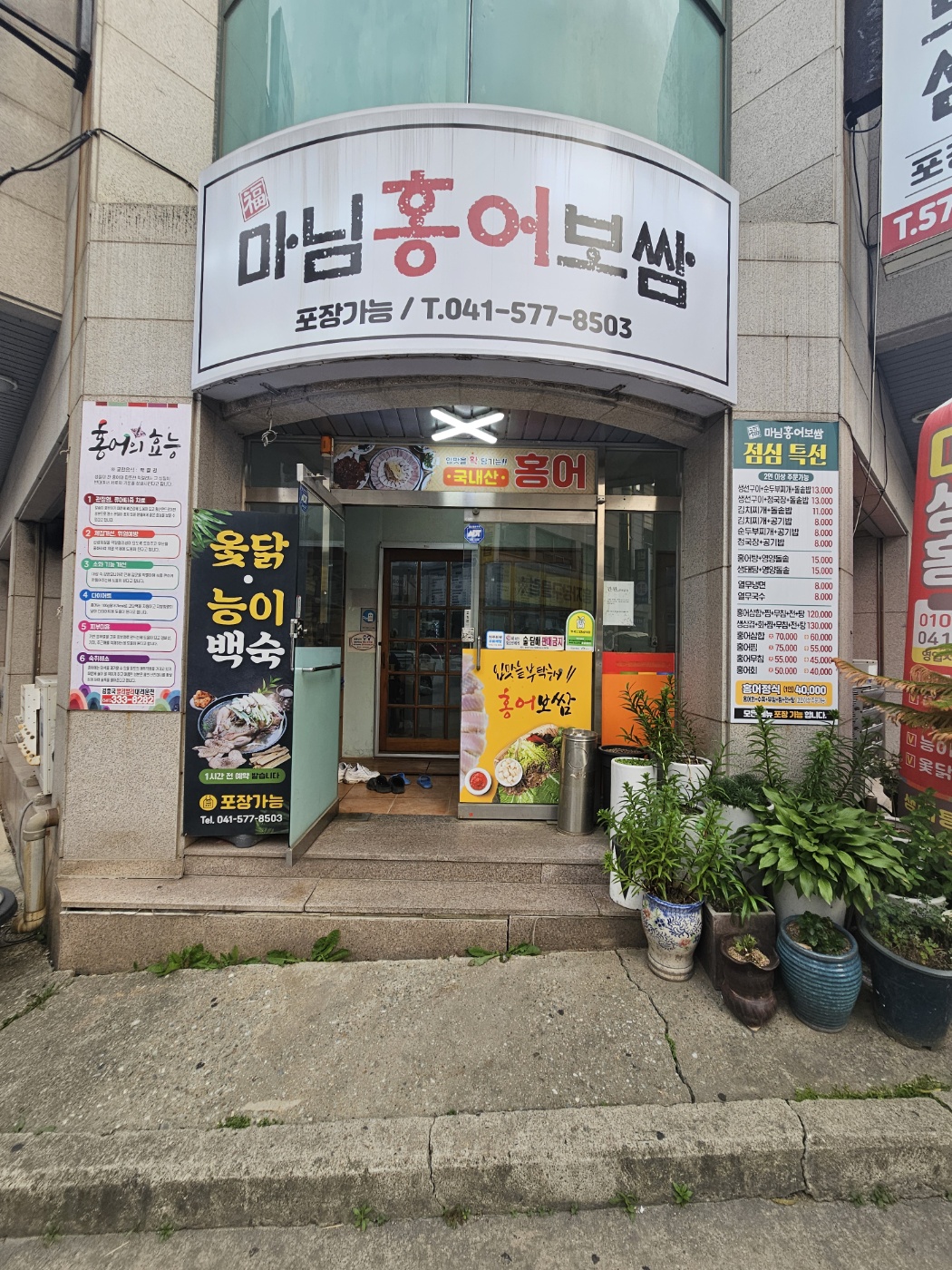 마님홍어보쌈 이미지