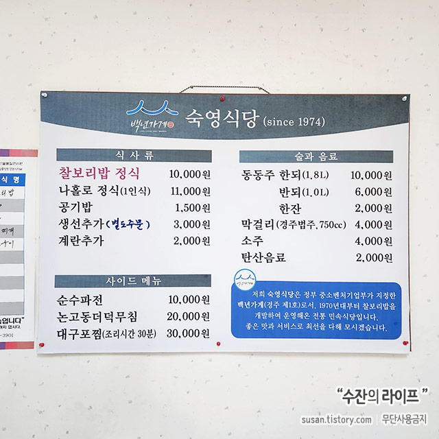 숙영식당 메뉴 및 가격