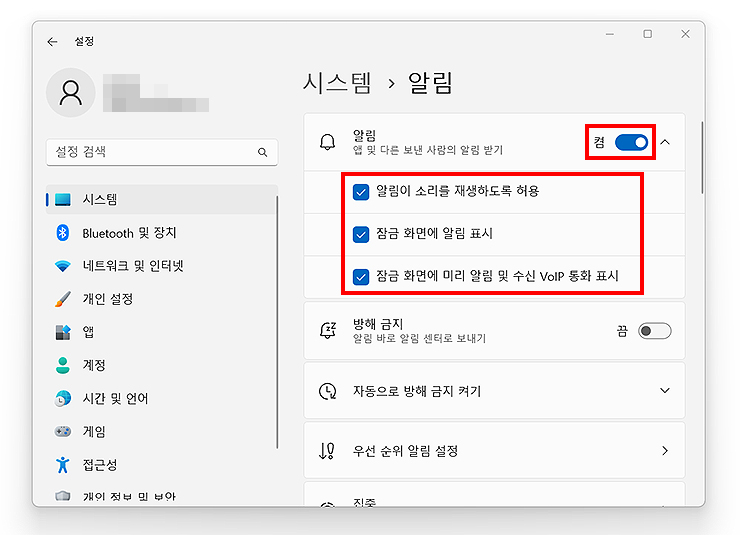 알림-설정-창에서-알림-설정하기