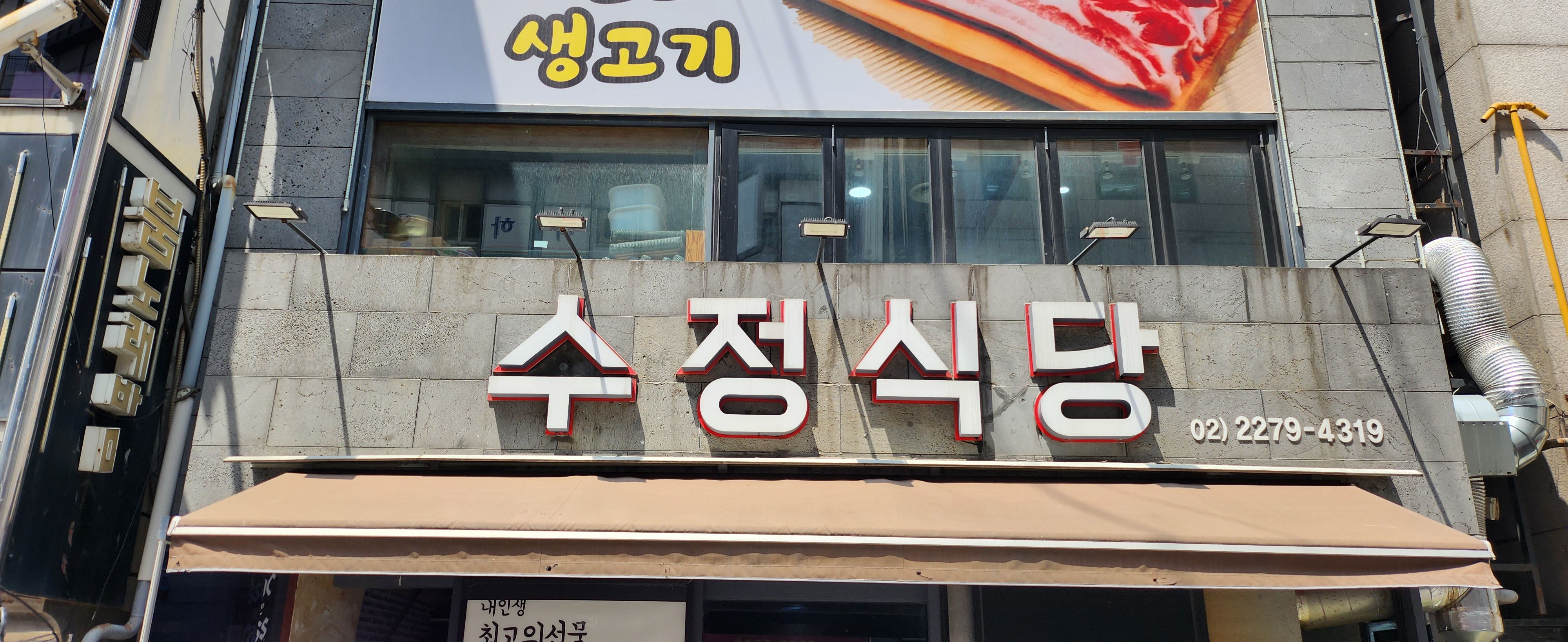 수정식당 이미지