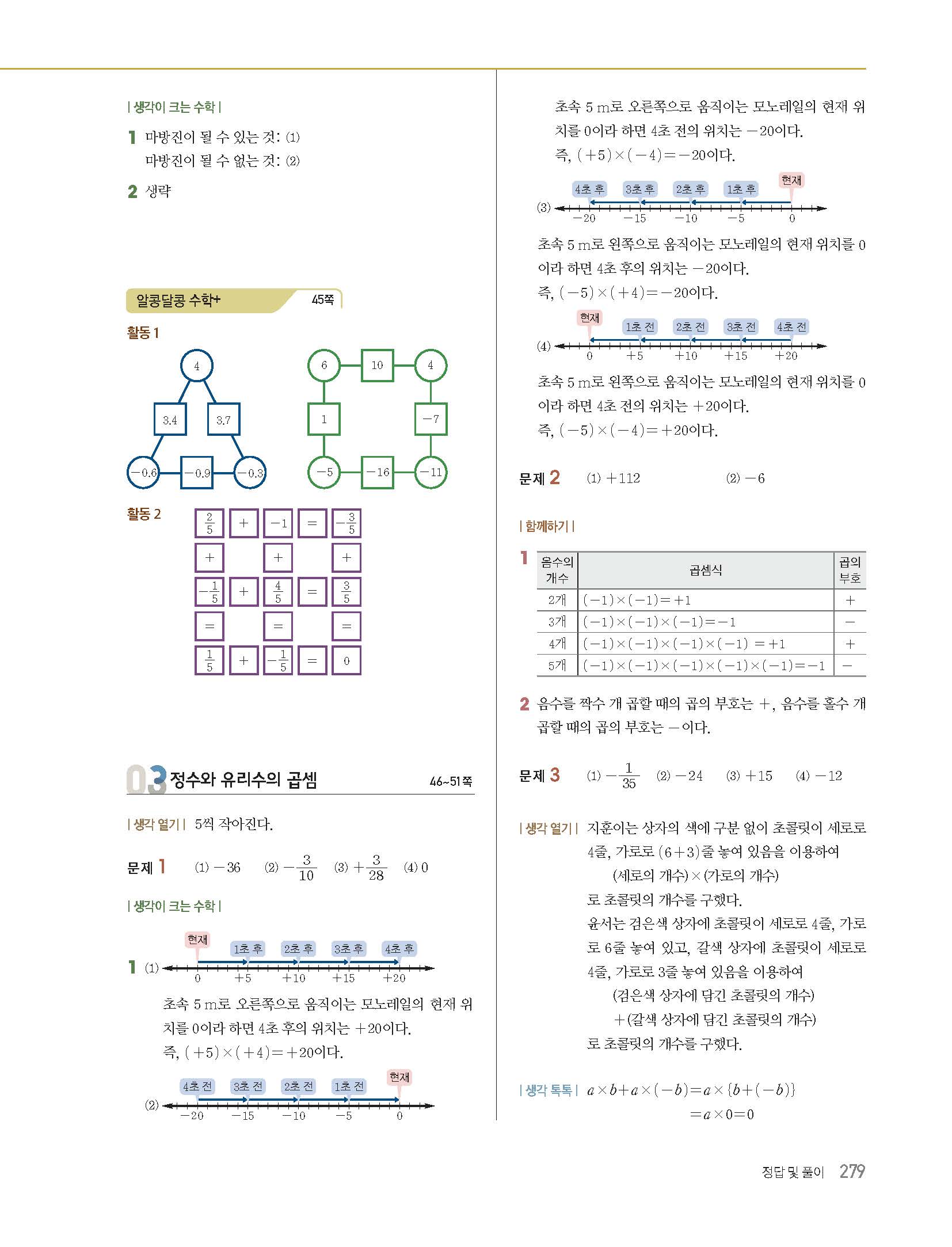 미래엔 중1 수학교과서 답지 사진답지 빠른답지 모바일최적화 미래엔 중1 수학교과서 답지 사진답지 빠른답지 모바일최적화