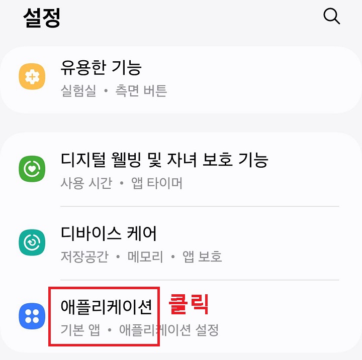 애플리케이션 메뉴 클릭함