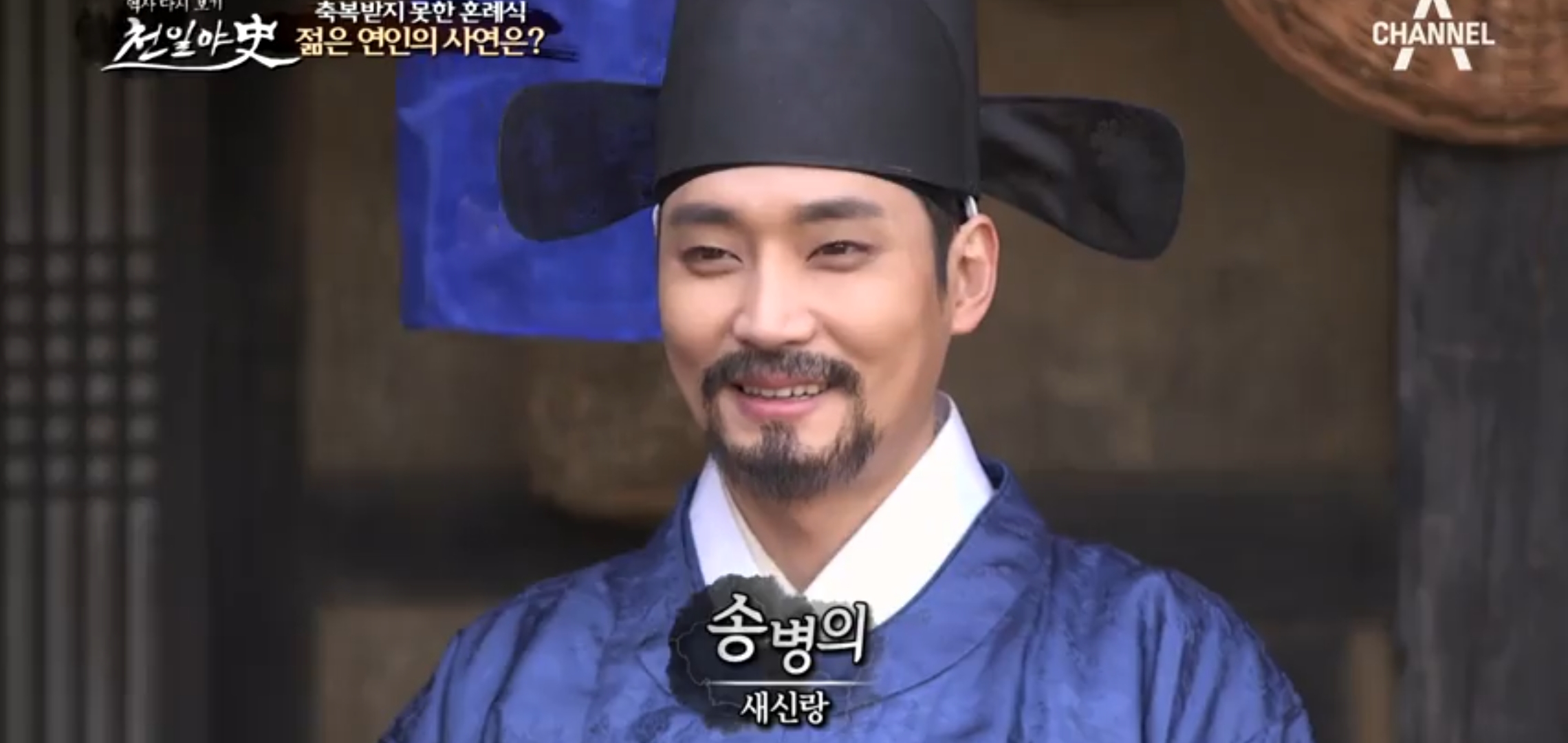  천일야사102회 기녀홍랑의 고죽최경창에 대한 지독한 사랑  위험한 로맨스 전처를 죽인 남자 송병의 김균 운명을 바꾸는 땅의 기운 흥선군 정만인