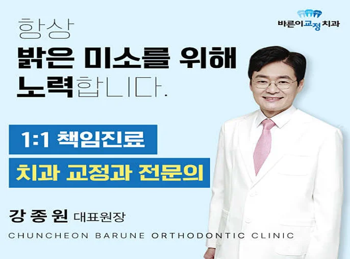 바른이치과교정과치과의원