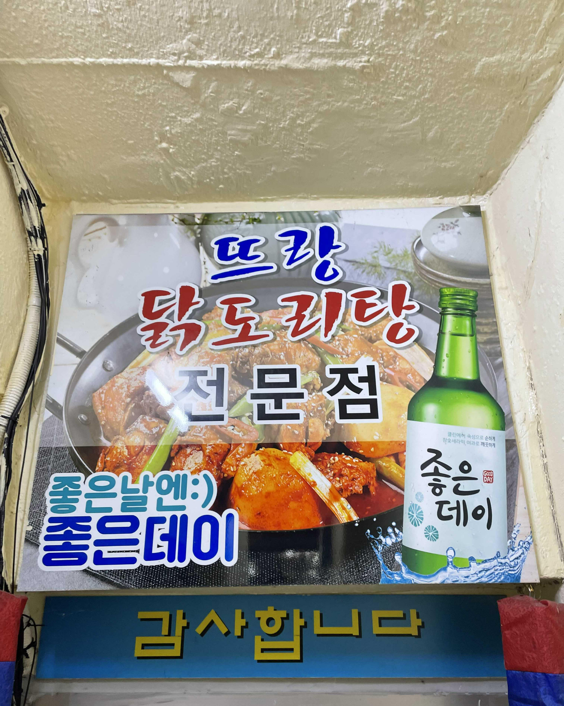 뜨랑닭도리탕 사진 3