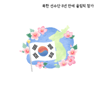 북한-선수단