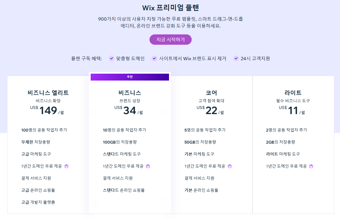 윅스 유료 비용 가격