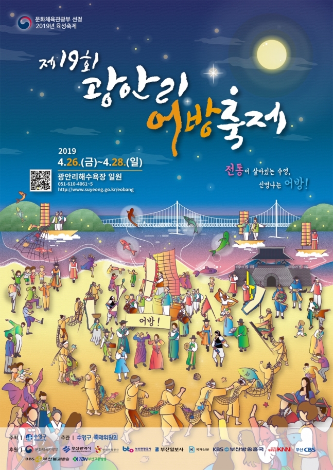  부산 가볼만한곳: 제 19회 2019 광안리어방축제를 소개합니다.