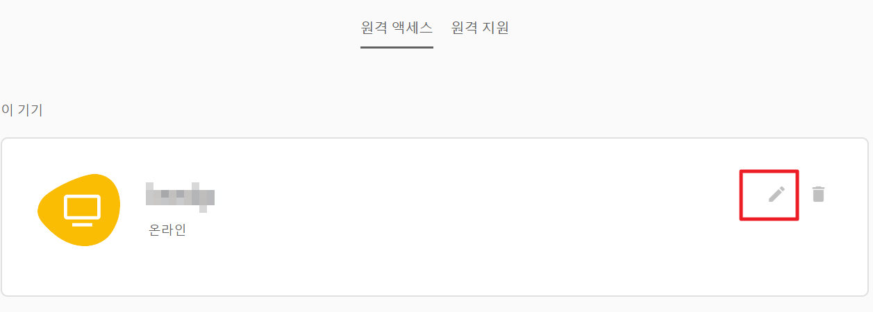 원격-액세스-수정-화면