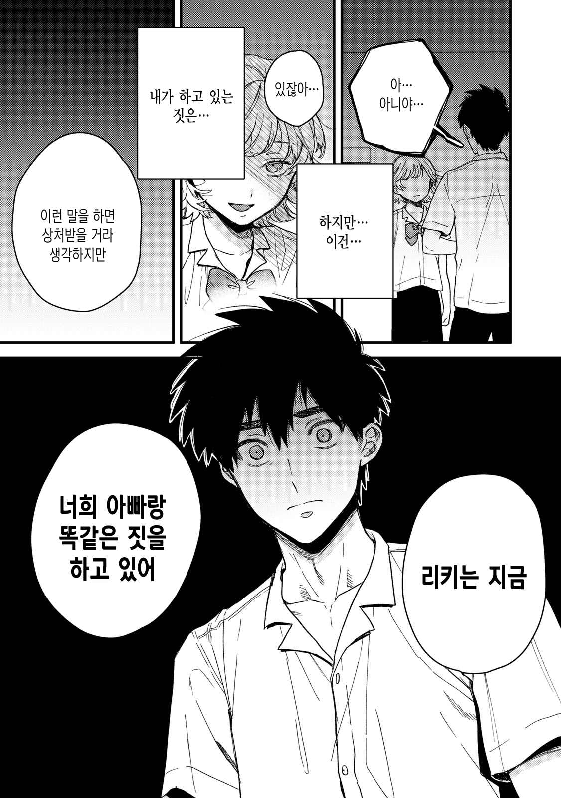 너만이 진짜 9화 너만이 진짜 9화