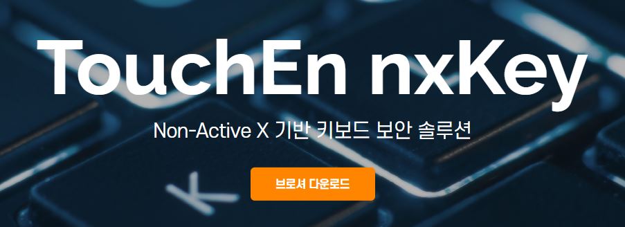  TouchEn nxKey 이게 무슨 프로그램이지? 필요한건가?