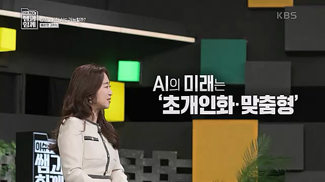 [123회] 이슈 픽 쌤과 함께 챗 GPT가 불러온 초거대 AI 열풍 - 배순민 박사.ts_20230311_181413.772.jpg