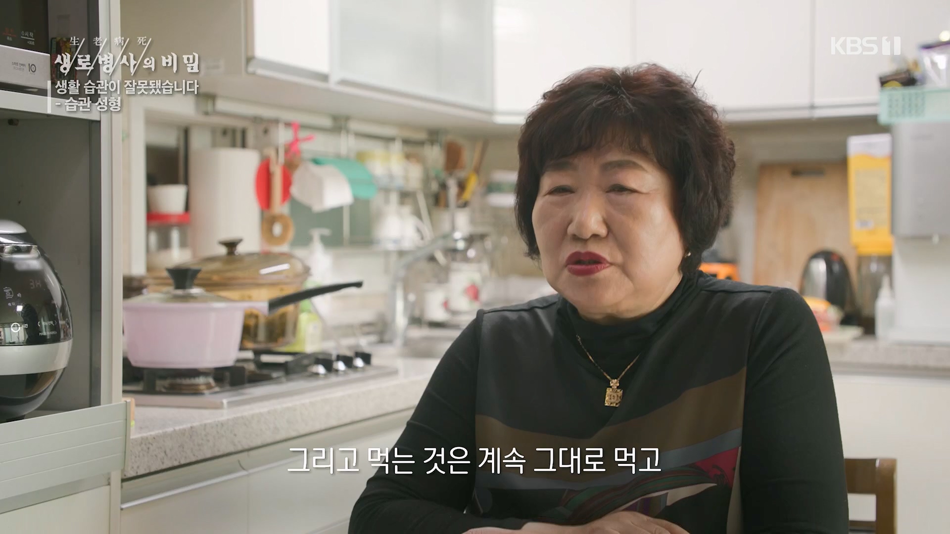 생로병사의 비밀.E867.230503p.H264-F1RST.mp4_20230504_210415.042.jpg