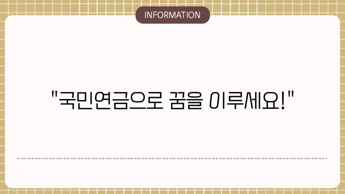 국민연금 대출 받는 방법 날직