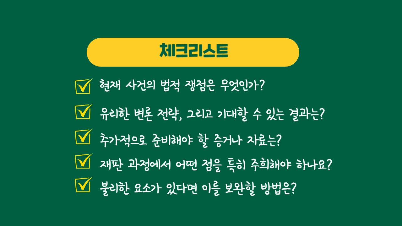 상담 시 꼭 물어봐야 할 질문 리스트