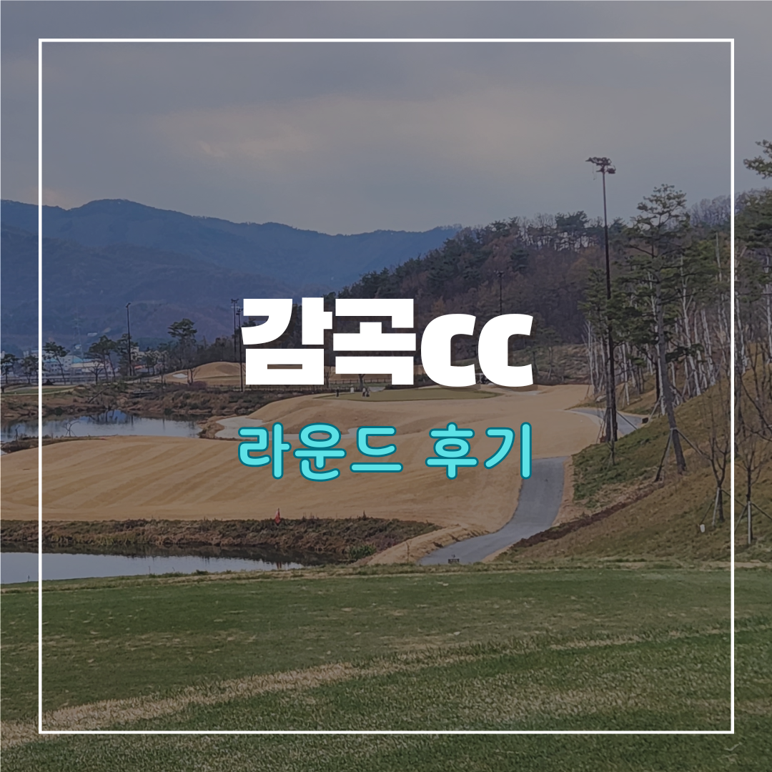 감곡cc