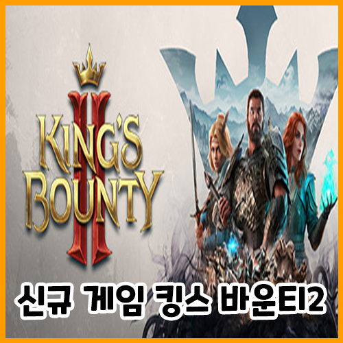  신규 게임 킹스 바운티 2(King's Bounty II), 턴제 RPG
