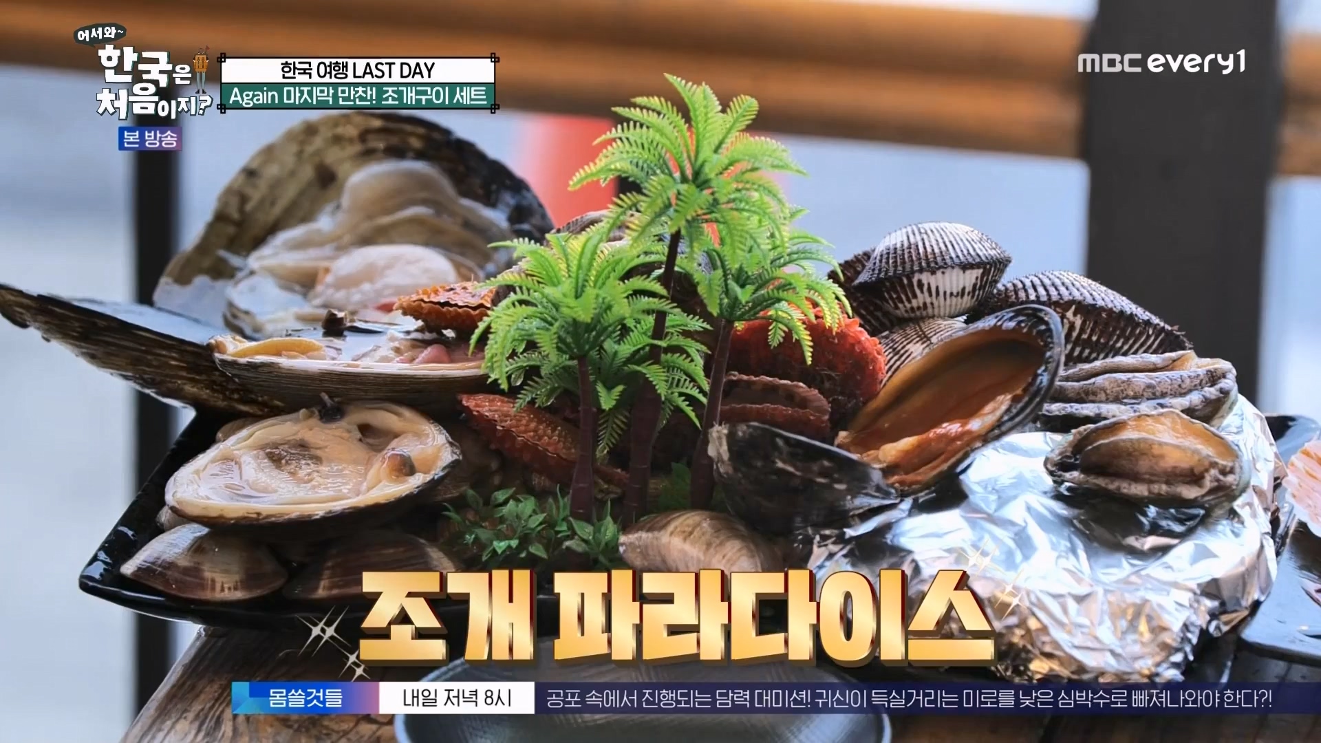 어서와 한국은 처음이지.E272.230720p.WANNA.mp4_20230722_180729.116.jpg