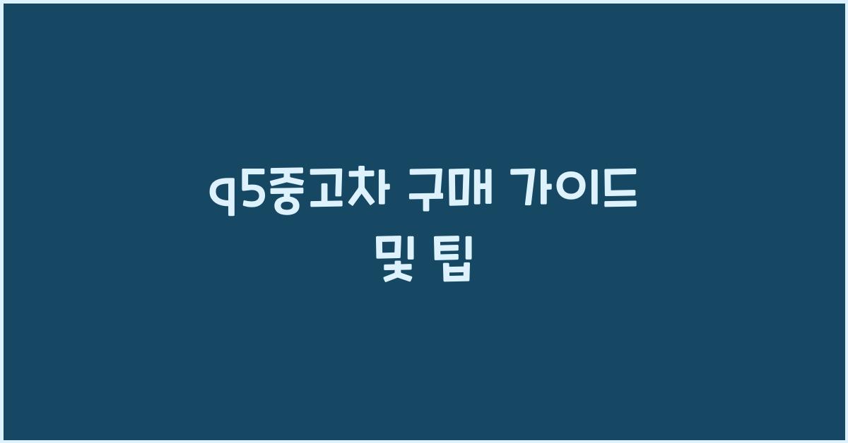 q5중고차