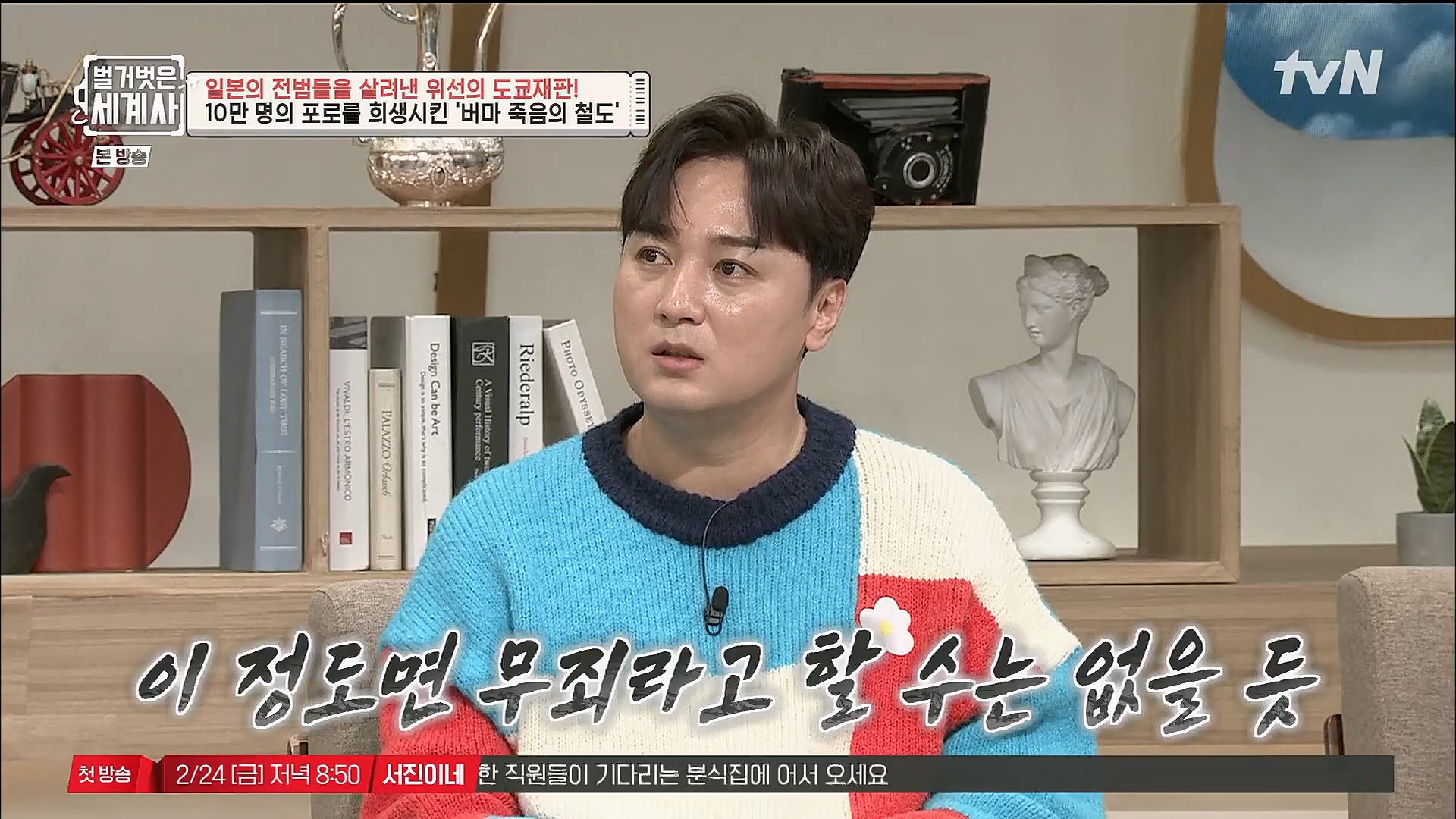 벌거벗은 세계사.E86.230214p.H264-F1RST.mp4_20230320_211001.805.jpg
