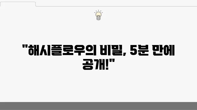해시플로우(HFT), 투자하기 전에 어떤 코인인지 5분만에 알아보자