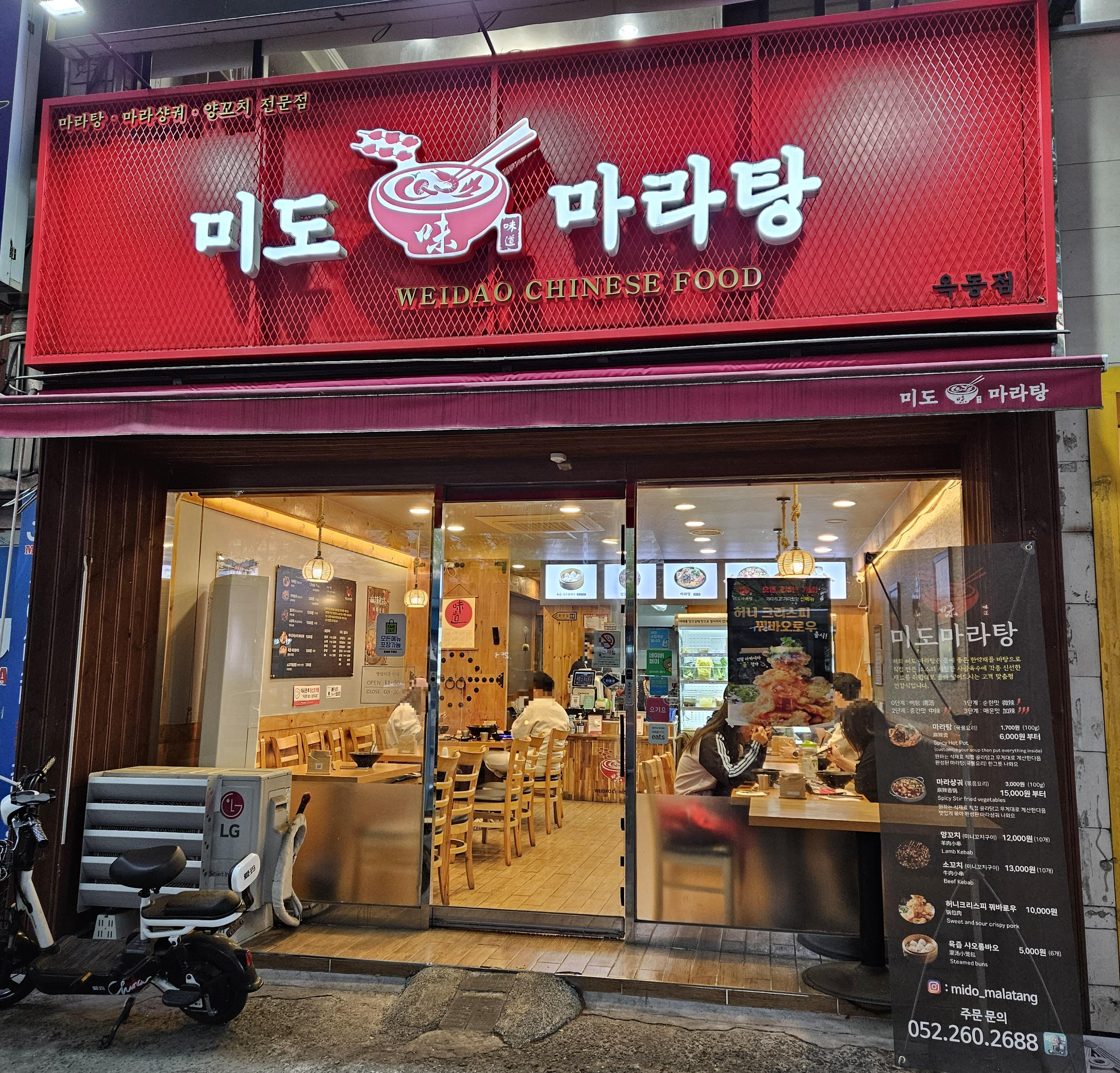  울산 옥동 마라탕 맛집 [미도마라탕] // 울산 현지인 추천 갈만한곳