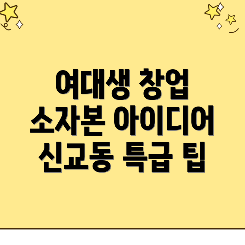여자 창업