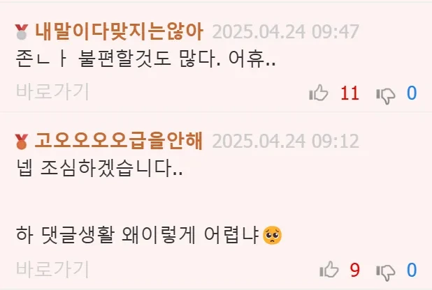 50대 부장한테 ‘ㅎㅎ’썼는데 잘못된거냐 5