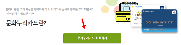 문화누리카드-신청클릭