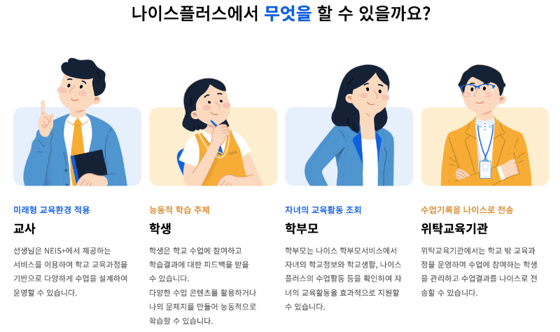 나이스플러스 활용 방법