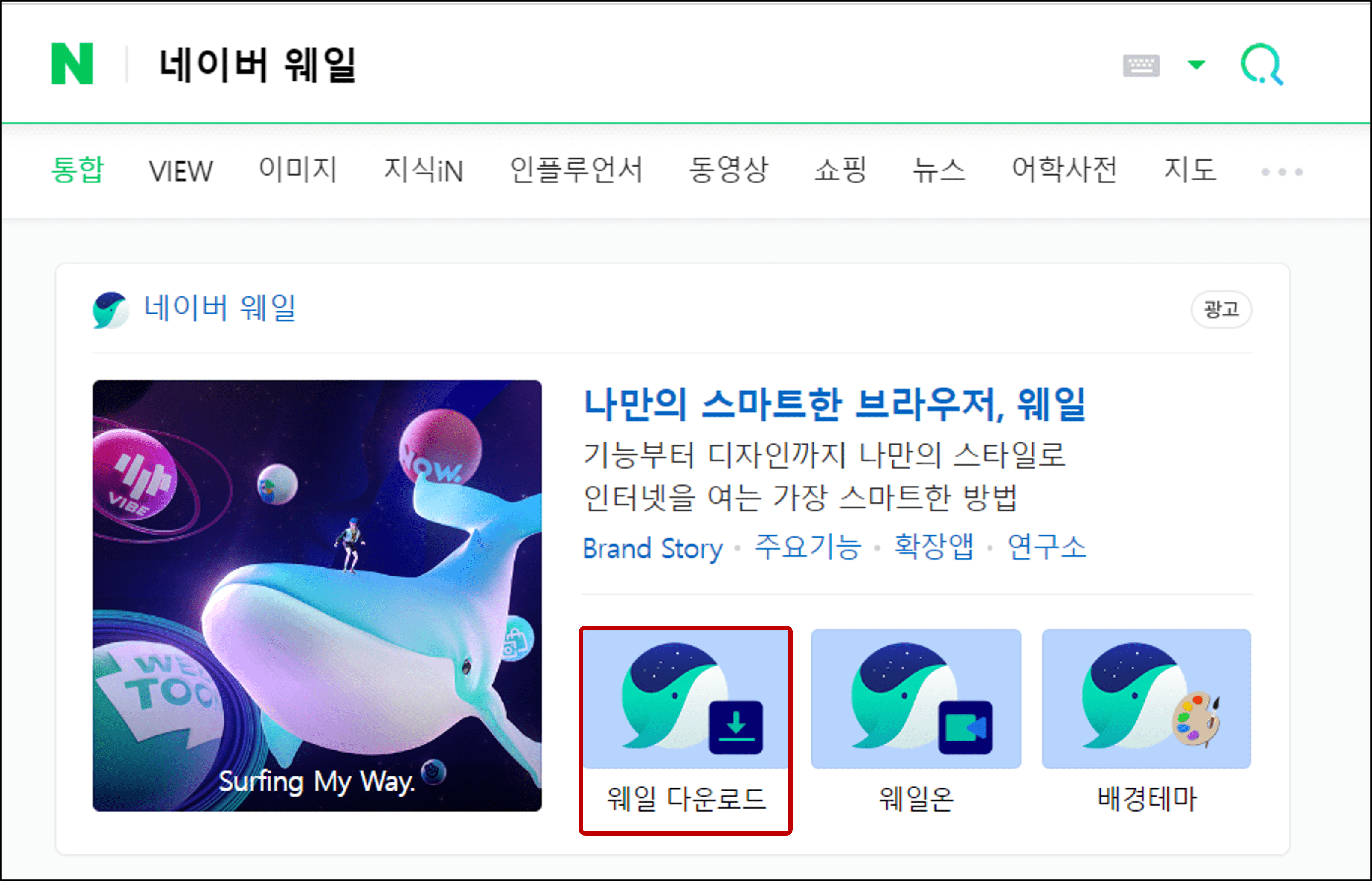 [Naver Whale] 네이버 웨일, 웨일온 설치하기 방법 최신 버전