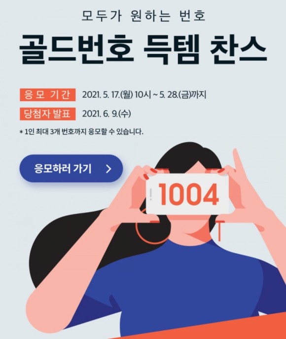 sk텔레콤 골드번호 당첨확인 SK텔레콤 골드번호 5