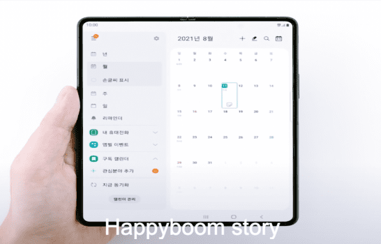 Galaxy-Z-Fold-3-캘린더-앱에서-멀티-뷰-기능이-작용된-화면-모습