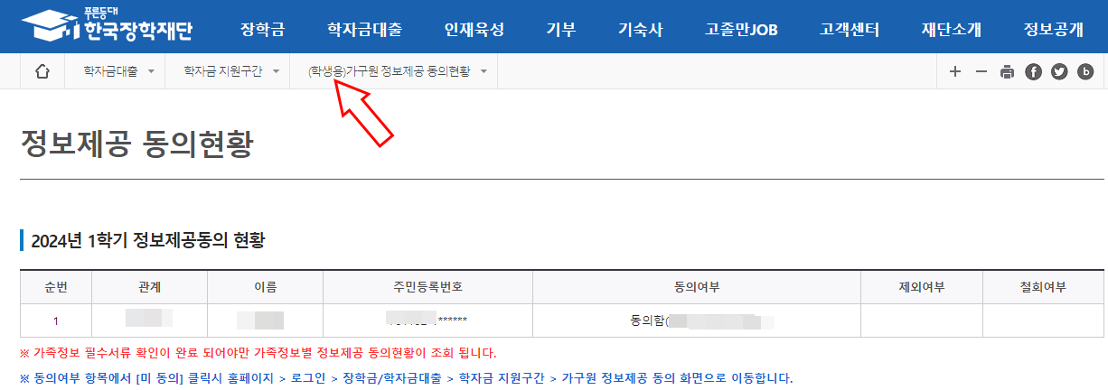 가구원정보제공동의현황가기