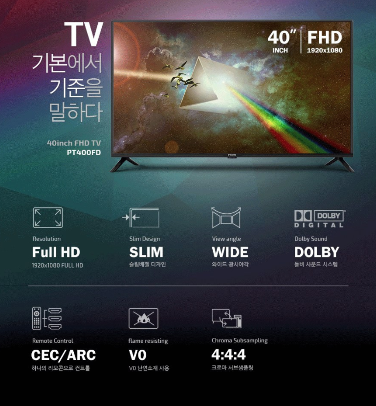  프리즘 Full HD 101.6cm TV PT400FD