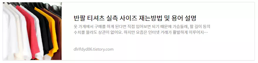 반팔 티셔츠 사이즈 측정하는 방법