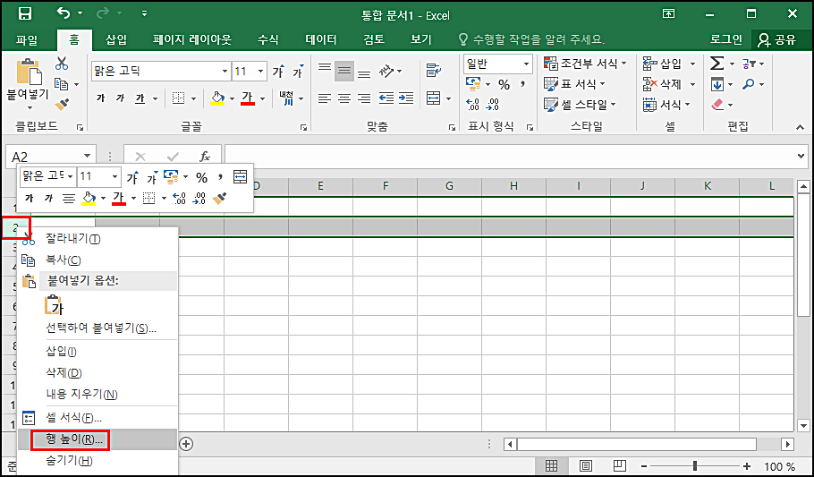 엑셀행높이같게2