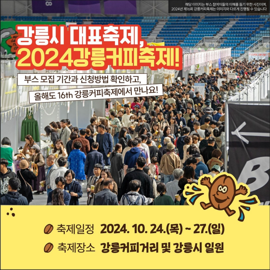 2024강릉커피축제