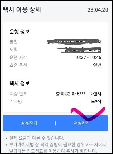 핸드폰으로택시부르기화면25