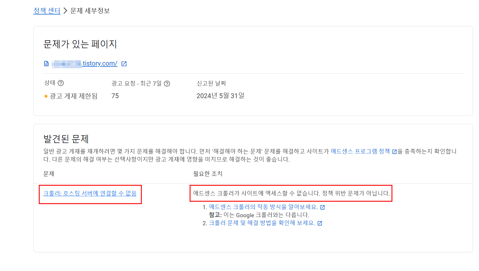 구글 애드센스- 광고-크롤러-오류-해결-방법