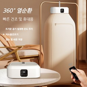 휴대용 의류 건조기 추천