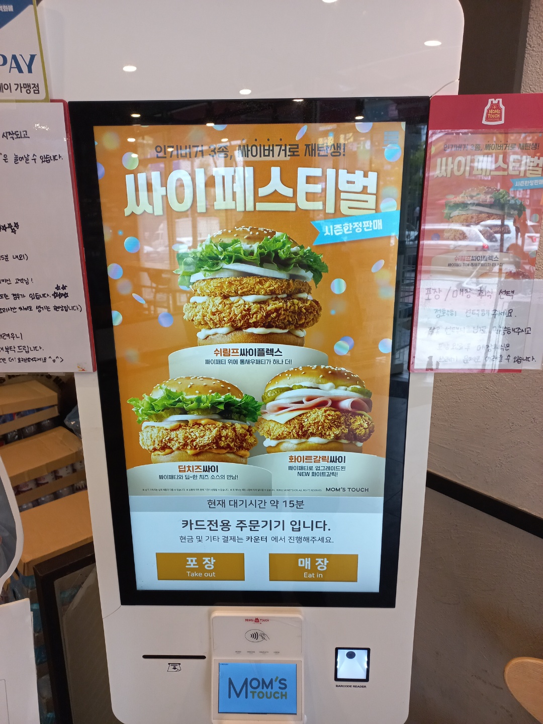 맘스터치(흥덕점) 이미지